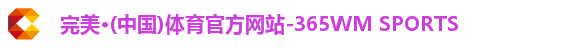 完美体育